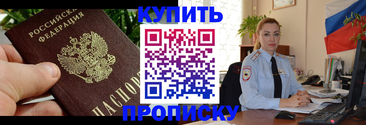 временная регистрация недорого в Кувшиново